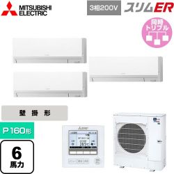 三菱電機 スリムER 業務用エアコン PKZT-ERMP160L5