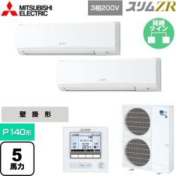 三菱電機 スリムZR 業務用エアコン PKZX-ZRMP140K5