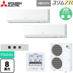 三菱電機 スリムZR 業務用エアコン PKZX-ZRMP224K5