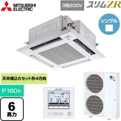 三菱電機 スリムZR 業務用エアコン PLZ-ZRMP160HF5