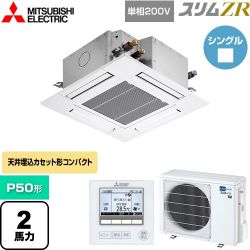 三菱電機 スリムZR 業務用エアコン PLZ-ZRMP50SG5