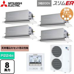 三菱電機 スリムER 業務用エアコン PLZD-ERMP224LE5