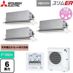 三菱電機 スリムER 業務用エアコン PLZT-ERMP160LE5