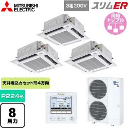 三菱電機 スリムER 業務用エアコン PLZT-ERMP224HE5