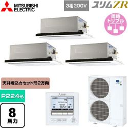 三菱電機 スリムZR 業務用エアコン PLZT-ZRMP224L5