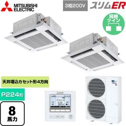 三菱電機 スリムER 業務用エアコン PLZX-ERMP224H5