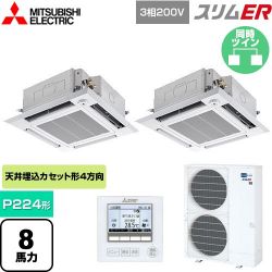 三菱電機 スリムER 業務用エアコン PLZX-ERMP224HE5