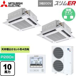 三菱電機 スリムER 業務用エアコン PLZX-ERMP280H5