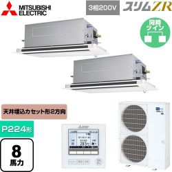 三菱電機 スリムZR 業務用エアコン PLZX-ZRMP224LF5