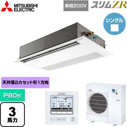 三菱電機 スリムZR 業務用エアコン PMZ-ZRMP80SF5