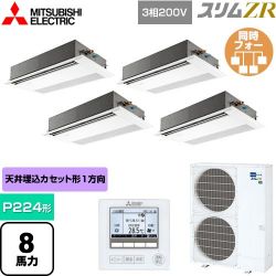三菱電機 スリムZR 業務用エアコン PMZD-ZRMP224F5