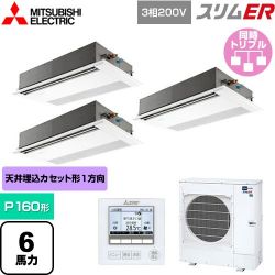 三菱電機 スリムER 業務用エアコン PMZT-ERMP160FE5