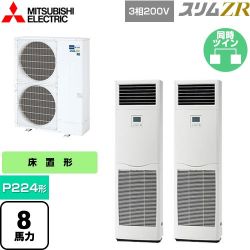 三菱電機 スリムZR 業務用エアコン PSZX-ZRMP224K5