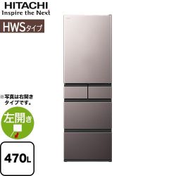 日立 HWSタイプ 冷蔵庫 R-HWS47XL(H)