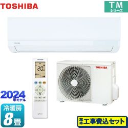 東芝 TMシリーズ ルームエアコン RAS-2514TM-W 工事費込