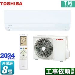 東芝 TMシリーズ ルームエアコン RAS-2514TM-W