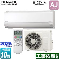 日立 白くまくん AJシリーズ ルームエアコン RAS-AJ2825D-W