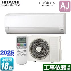 日立 白くまくん AJシリーズ ルームエアコン RAS-AJ5625D-W