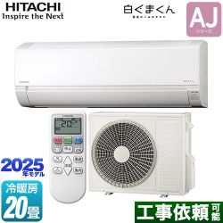 日立 白くまくん AJシリーズ ルームエアコン RAS-AJ6325D-W