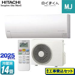 日立 白くまくん MJシリーズ ルームエアコン RAS-MJ4025D-W 工事費込