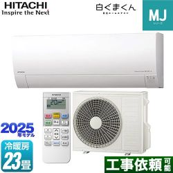 日立 白くまくん MJシリーズ ルームエアコン RAS-MJ7125D-W