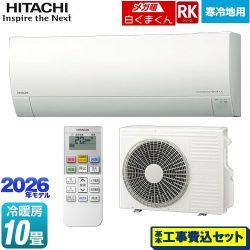 日立 RKシリーズ メガ暖 白くまくん ルームエアコン RAS-RK2826S(W) 工事費込