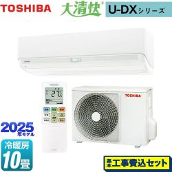 東芝 大清快 U-DXシリーズ ルームエアコン RAS-U281DX-W 工事費込
