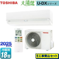 東芝 大清快 U-DXシリーズ ルームエアコン RAS-U562DX-W 工事費込