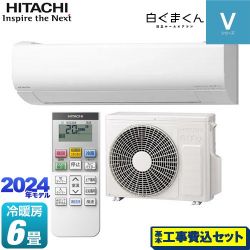 日立 白くまくん Vシリーズ ルームエアコン RAS-V22R-W 工事費込