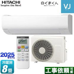 日立 白くまくん VJシリーズ ルームエアコン RAS-VJ2525S-W
