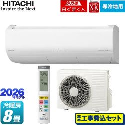 日立 XKシリーズ メガ暖 白くまくん ルームエアコン RAS-XK2526S(W) 工事費込