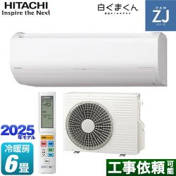 日立 ZJシリーズ 白くまくん ルームエアコン RAS-ZJ2225S-W