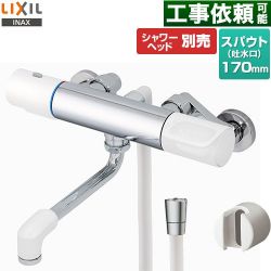 LIXIL 浴室水栓 RBF-910