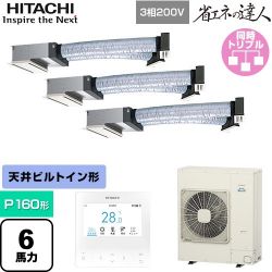 日立 省エネの達人 業務用エアコン RCB-GP160RSHG12