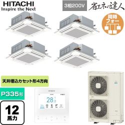 日立 省エネの達人 業務用エアコン RCI-GP335RSHW6