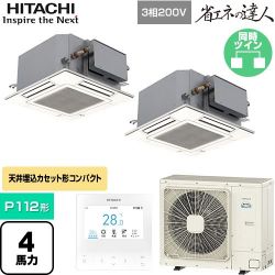 日立 省エネの達人 業務用エアコン RCIC-GP112RSHP4