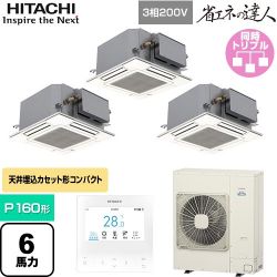 日立 省エネの達人 業務用エアコン RCIC-GP160RSHG4