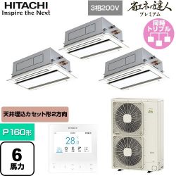 日立 省エネの達人プレミアム 業務用エアコン RCID-GP160RGHG8