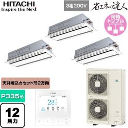 日立 省エネの達人 業務用エアコン RCID-GP335RSHG5