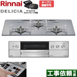 リンナイ DELICIA(デリシア) 3V乾電池タイプ ビルトインコンロ RHS72W39M13RCSTW-LPG
