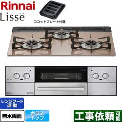 リンナイ Lisse リッセ ビルトインコンロ RHX31W32L22RAW-13A