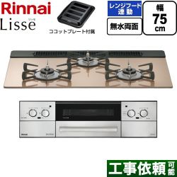 リンナイ Lisse リッセ ビルトインコンロ RHX71W42J2RW-LPG