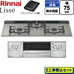リンナイ Lisse リッセ ビルトインコンロ RHX71W42J3RW-13A 工事費込