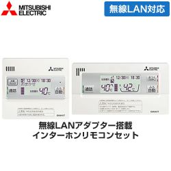 三菱 Sシリーズ用リモコンセット エコキュート部材 RMCB-F7SE