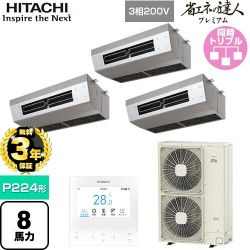 日立 省エネの達人プレミアム 業務用エアコン RPCK-GP224RGHG5