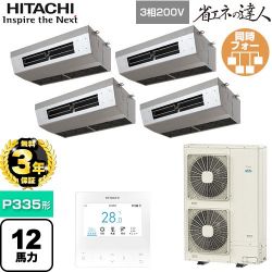 日立 省エネの達人 業務用エアコン RPCK-GP335RSHW5
