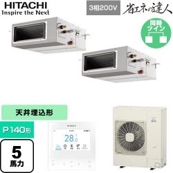 日立 省エネの達人 業務用エアコン RPI-GP140RSHP12