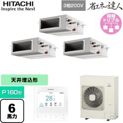 日立 省エネの達人 業務用エアコン RPI-GP160RSHG12