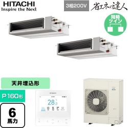 日立 省エネの達人 業務用エアコン RPI-GP160RSHPC12