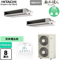 日立 省エネの達人プレミアム 業務用エアコン RPI-GP224RGHPC5